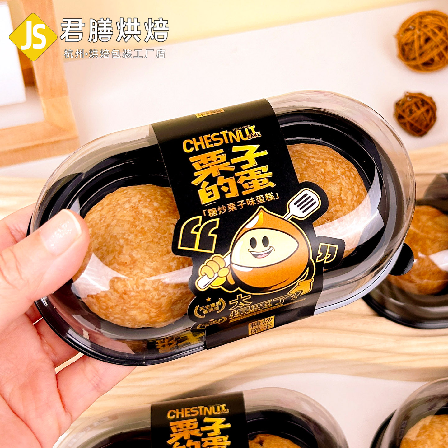 君膳栗子蛋糕包装盒2粒装