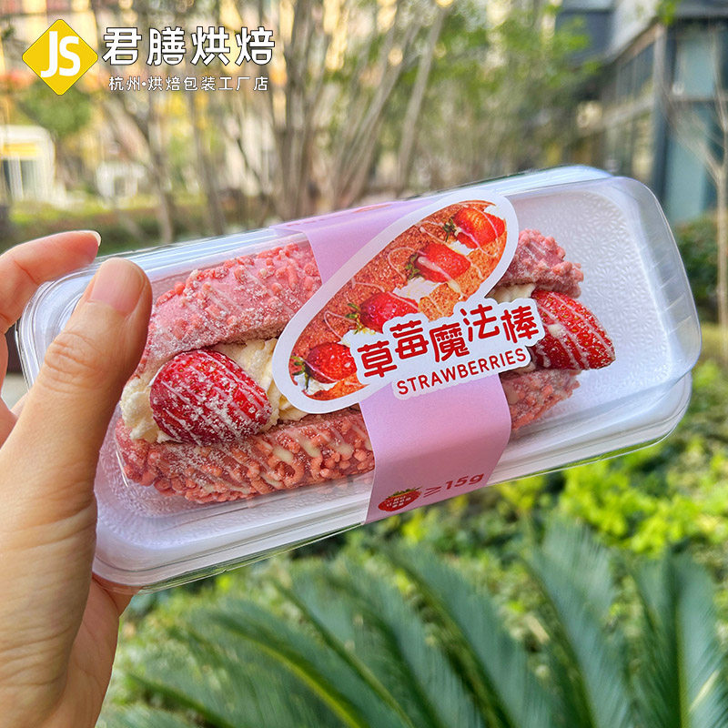 网红新品草莓魔法棒面包盒草莓蛋糕包装盒西点长方一次性打包盒