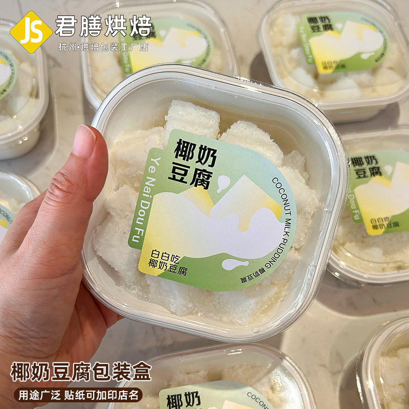 椰奶豆腐盒方形甜品盒上下盖图片