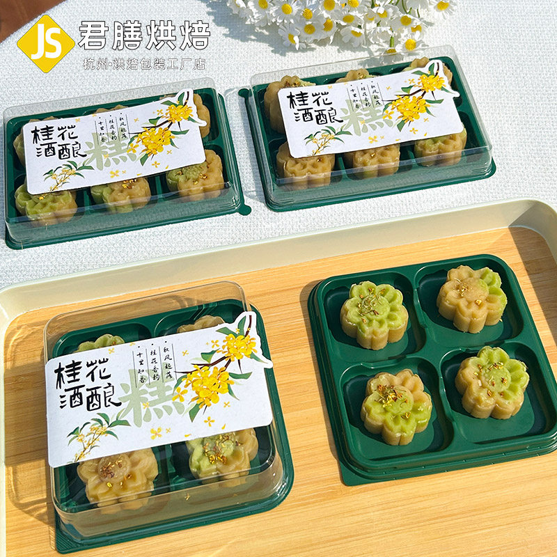 桂花酒酿绿豆糕包装盒4粒6粒装小月饼盒墨绿带盖加高透明点心盒子