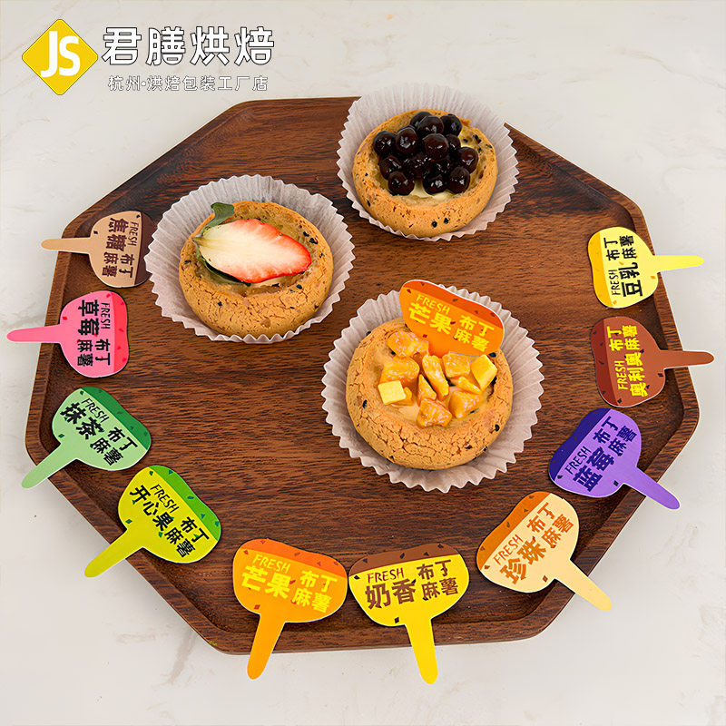 烘焙蛋糕装饰插牌麻薯布丁核桃马里奥芋泥爆浆蛋糕牛肉三明治插卡