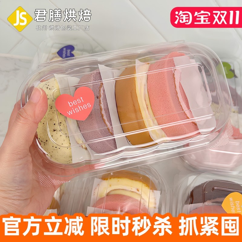 新品瑞士卷包装盒4个8个装女王卷分装连体楼梯盒透明一次性塑料盒