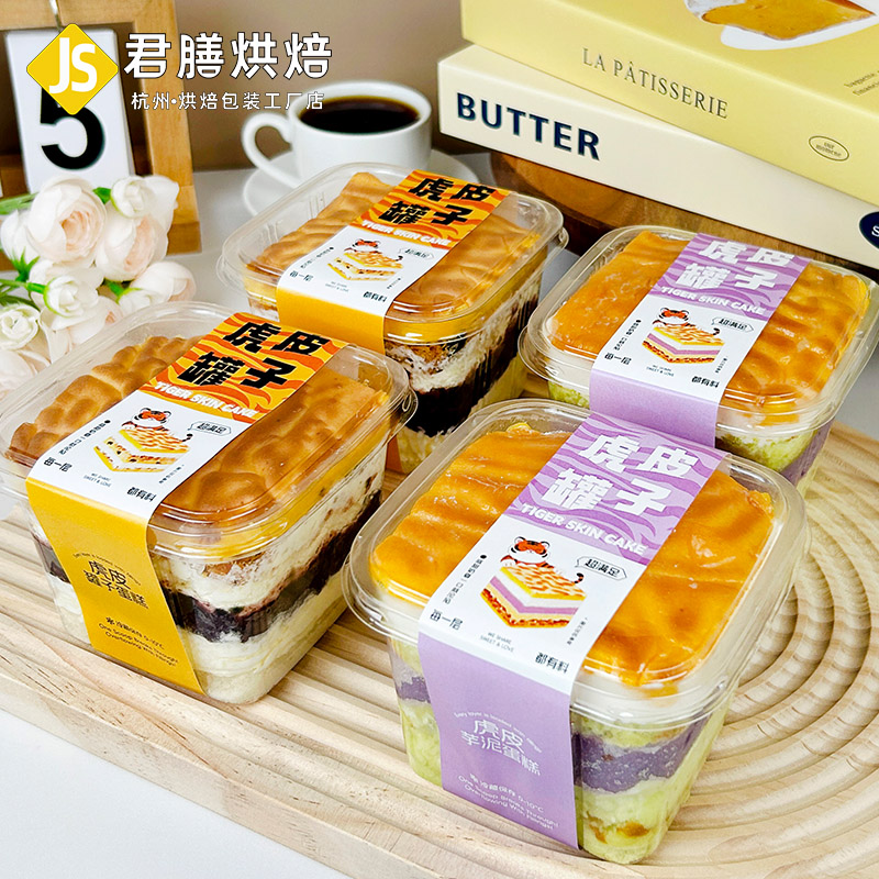 芋泥虎皮罐子蛋糕包装盒原味千层慕斯蛋糕打包盒400ml水果捞盒子