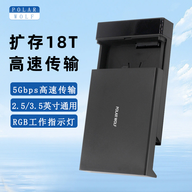 POLAR WOLF3.5寸硬盘盒机械硬盘外接盒2.5寸机械固态SATA转USB3.0