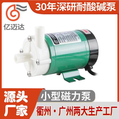 厂家直供220v小型磁力泵微型水泵耐酸碱化工离心泵循环泵