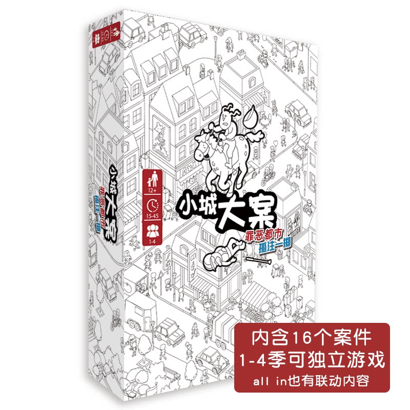 大案：罪恶都市 极具创意的侦探推理桌游 小城大案合集
