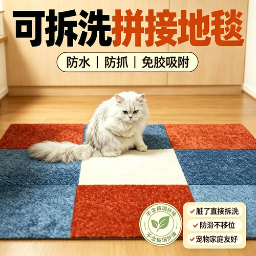 静音防滑隔水宠物垫拼接地毯免胶