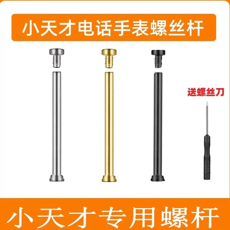 适用小天才电话手表Z8Z7Z5Z2Z3D2D3D1SQ1AQ1RY06Z6Z9巅峰版螺丝杆,智能设备,智能手表手环表带/腕带,淘宝优惠券,粉丝福利购,淘宝优惠卷