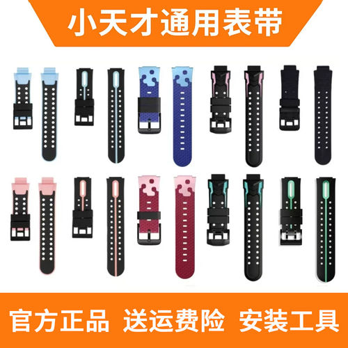 小天才电话手表表带Z6AZ6SZ6PROZ6D3S少儿款Q2AD2AZ7SZ8A原装配件