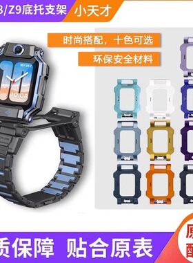 小天才电话手表Z7SZ8AZ9Z10Z11原装正品支架底托盘旋转配件支撑架