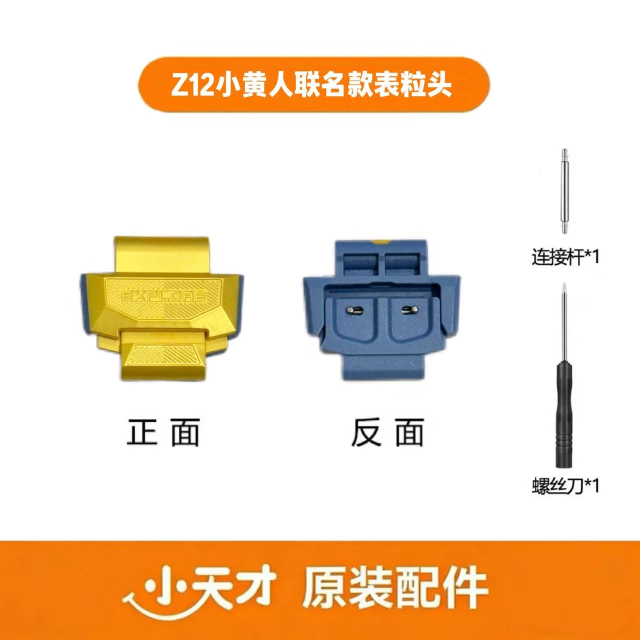 Z12小天才原装磁吸表带拉头图片