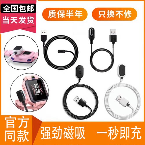 小天才电话手表原装充电线快充