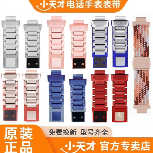 小天才Z7Z8Z9Z10/Z11原装磁吸闪扣表带Z11哪吒定制版磁吸闪扣表带