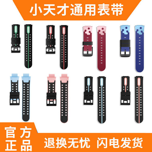 小天才电话手表表带Z6AZ6SZ6PROZ6D3S少儿款Q2AD2AZ7SZ8A原装配件