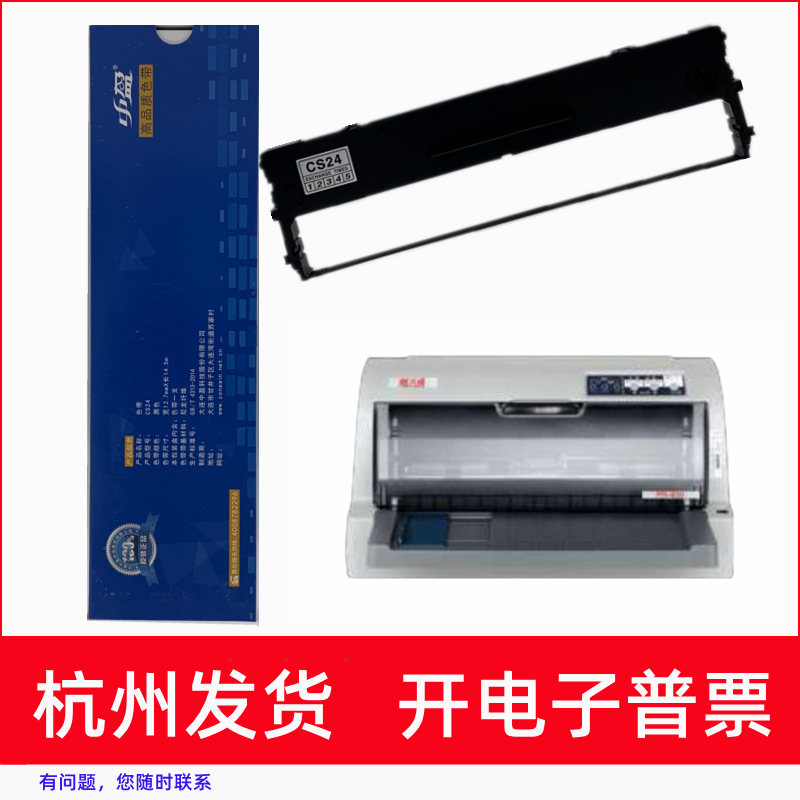 针式打印机PR855PR735色带架