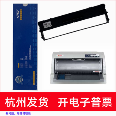 针式打印机PR855PR735色带架