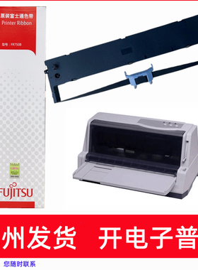 原装富士通FR750B DPK2080H 2080K 2080S 2081T2180E打印机色带架