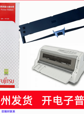 原装富士通FR750B DPK8050 8860 2181HPRO 2181K PRO打印机色带架