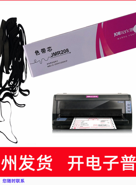 原装映美JMR208 FP625K FP626K FP627K FP628K 629K打印机色带芯