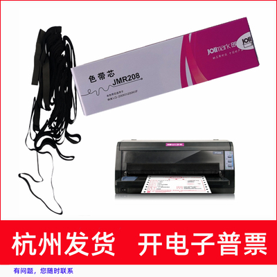 针式打印机FP625KFP626K色带芯