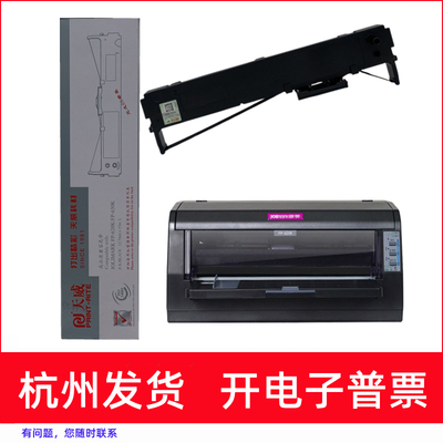 针式打印机FP620KFP630K色带架