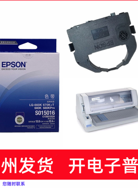 爱普生S015016色带架适用实达BP690K BP690K+ 690KPro针式打印机