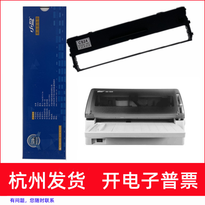 中盈CS24色带架适用实达NX500 NX500T NX510 512K 518 590打印机