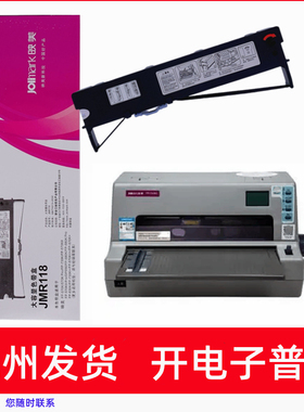 原装映美JMR118 FP580KPro FP730K 730K+ 830K 880K打印机色带架