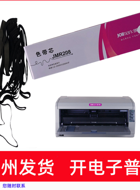 原装映美JMR208 FP630K+ FP630KW FP632K 632KW 5620打印机色带芯