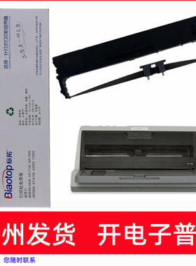 原装标拓AR550K BT735KII TP737K星谷TY20K+CP500K针式打印色带架