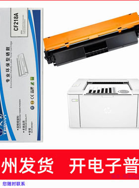天影CF218A粉盒适用惠普M104A 104W MFP M132 132A激光打印一体机