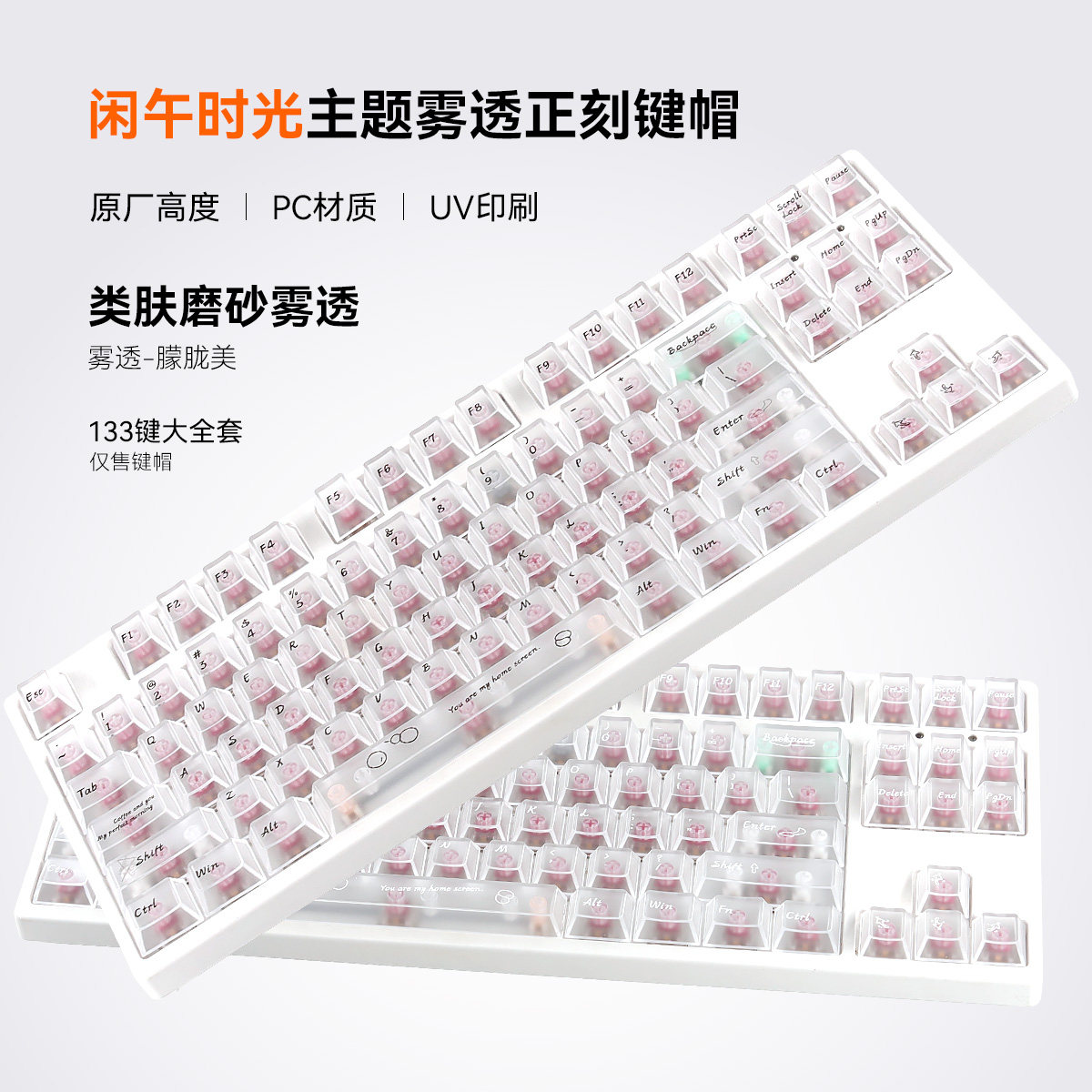 热升华个性键帽雾透正刻透光