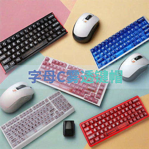 雾透PC透光键帽魅魔网红