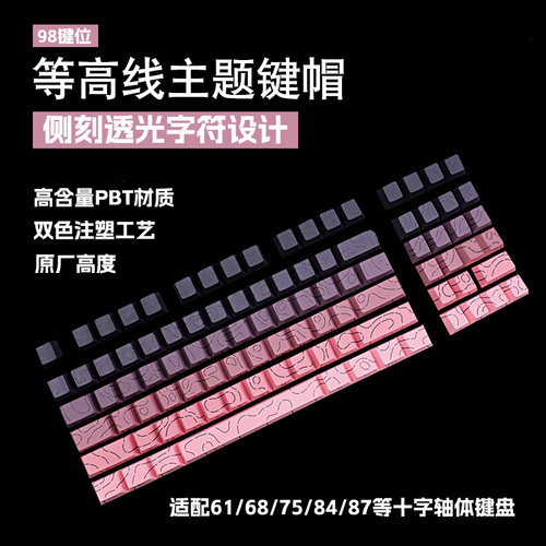 等高线4.0键帽透明透光键帽