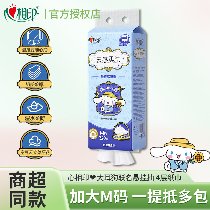 心相印抽纸悬挂式抽纸实惠整箱
