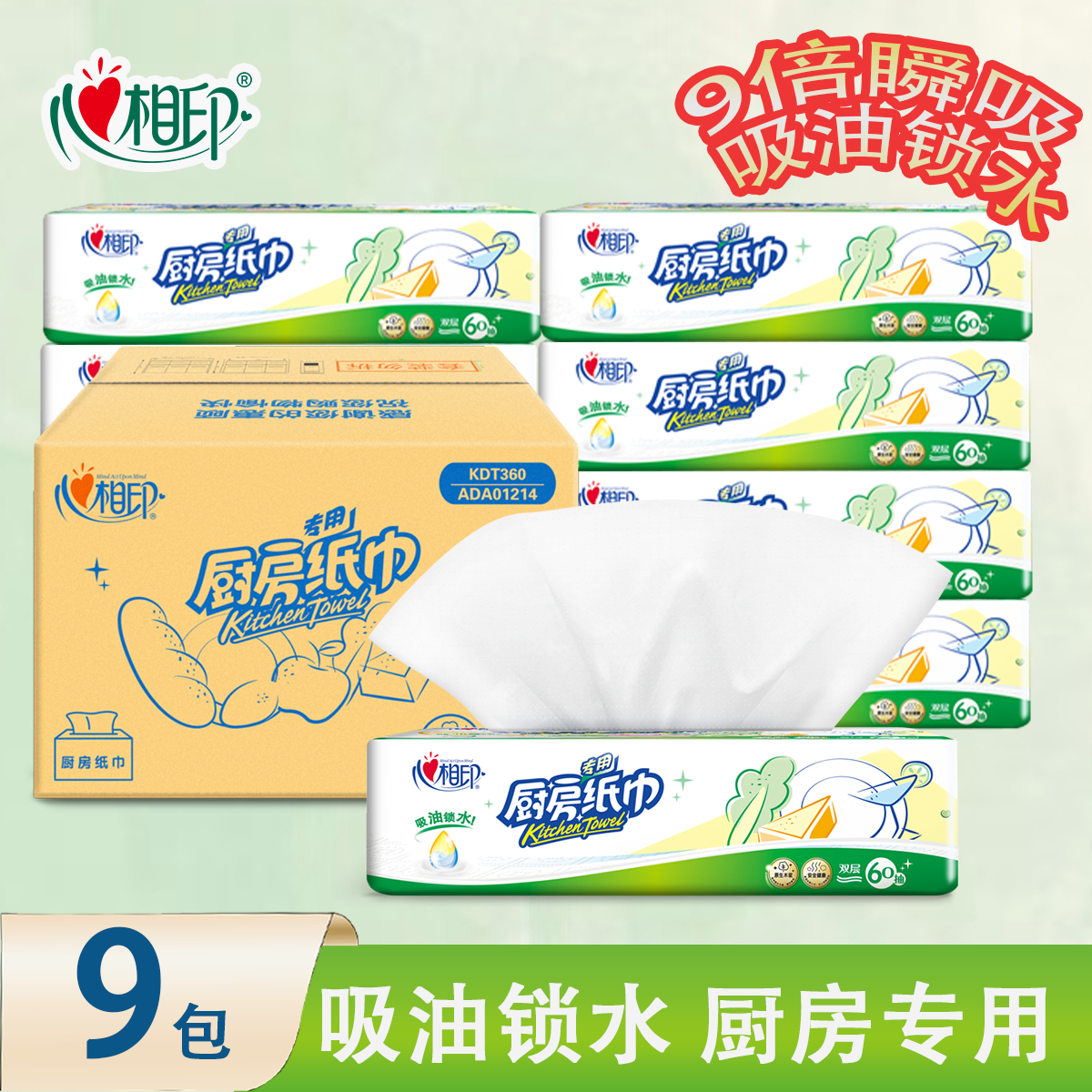 心相印厨房用纸吸油吸水厨房抽纸