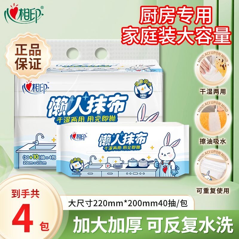 心相印懒人抹布厨房纸洗碗布