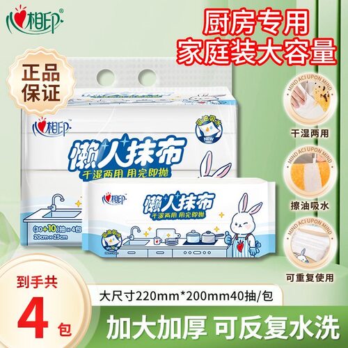 心相印懒人抹布厨房纸洗碗布