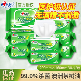 心相印杀菌湿巾加厚大尺寸便捷清洁卫生消毒湿纸巾家用无酒精30抽