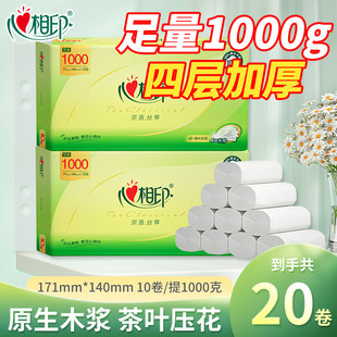 心相印卷纸无芯家用卷筒纸1000克厕纸卫生纸纸巾实惠装囤货装实惠
