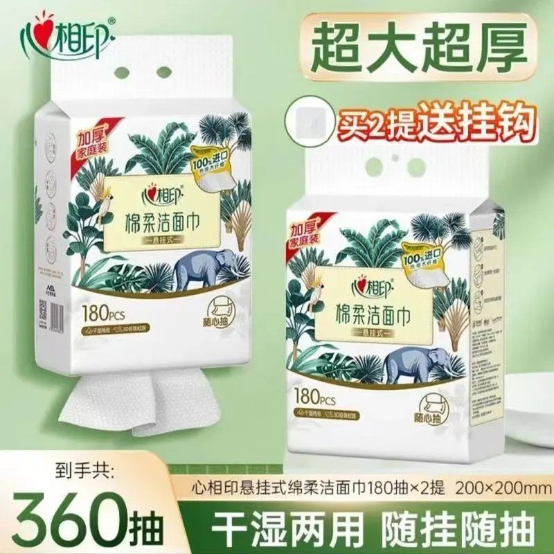 心相印洗脸巾干湿两用一次性抽取式洁面巾擦脸巾棉柔巾,洗护清洁剂/卫生巾/纸/香薰,棉柔巾/洗脸巾,淘宝优惠券,粉丝福利购,淘宝优惠卷