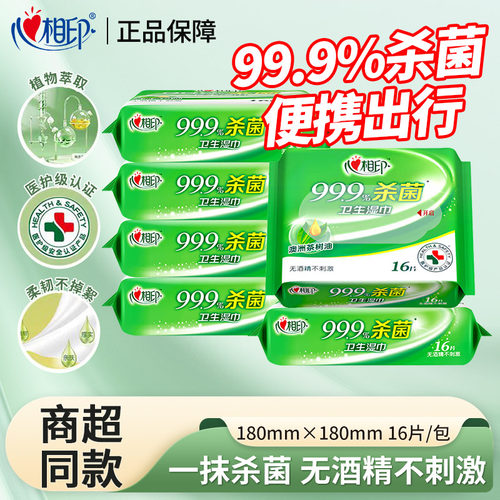 心相印湿巾便携卫生清洁不刺激