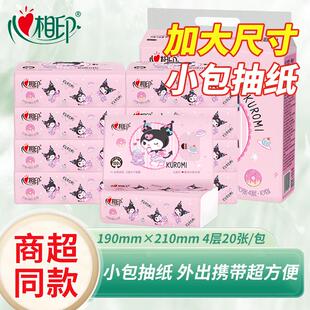 心相印面巾餐巾纸三丽鸥联名4层20片10包大手帕纸酷库洛米便携式