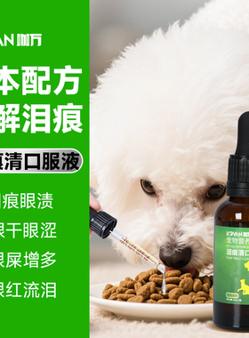 咖万小狗狗泪痕口服液神器 比熊猫咪宠物舒缓泪痕非去泪痕专用药