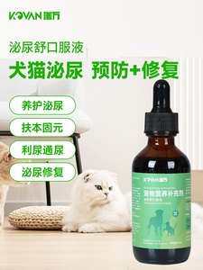 咖万宠物猫咪利尿通 泌尿舒60ml犬狗通用尿血尿频尿闭尿蔓越莓粉