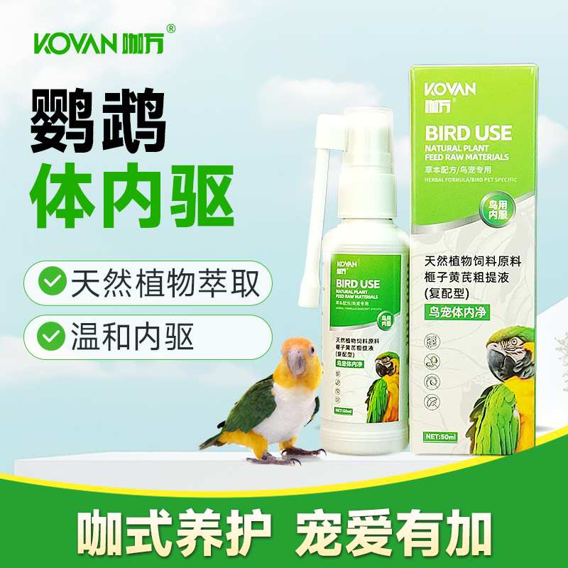 鸟用鹦鹉体内驱虎皮牡丹玄凤小太阳通用乌梅榧子体内驱虫非打虫药,宠物/宠物食品及用品,鸟禽保健品,淘宝优惠券,粉丝福利购,淘宝优惠卷