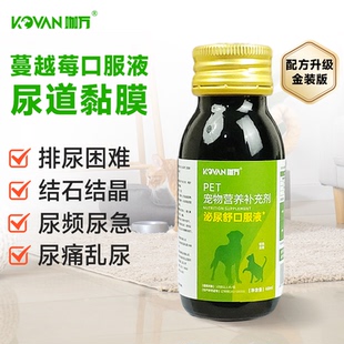 咖万狗猫咪利尿通60ml 车钱草蔓越莓尿闭结石结晶修护黏膜药尿急