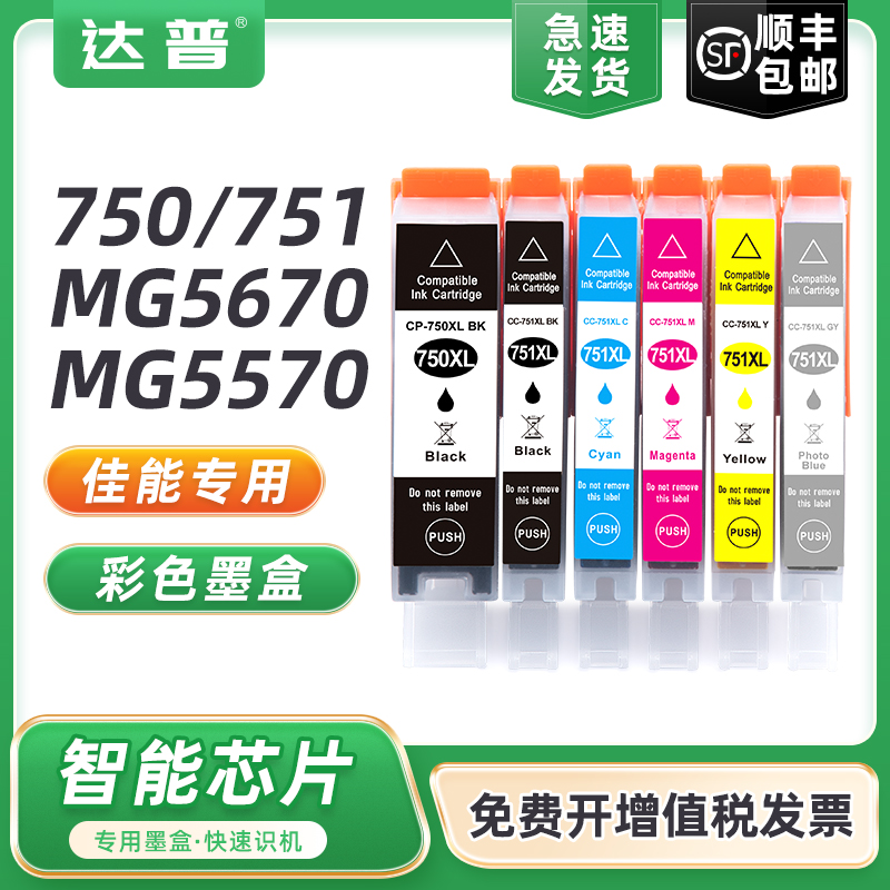 适用佳能PGI-750墨盒MG5670 5570 5470 6370 6470 MG6670 MG7170 IP8770 7270 IX6870 MX927 MX727彩色墨水盒 办公设备/耗材/相关服务 墨盒 原图主图