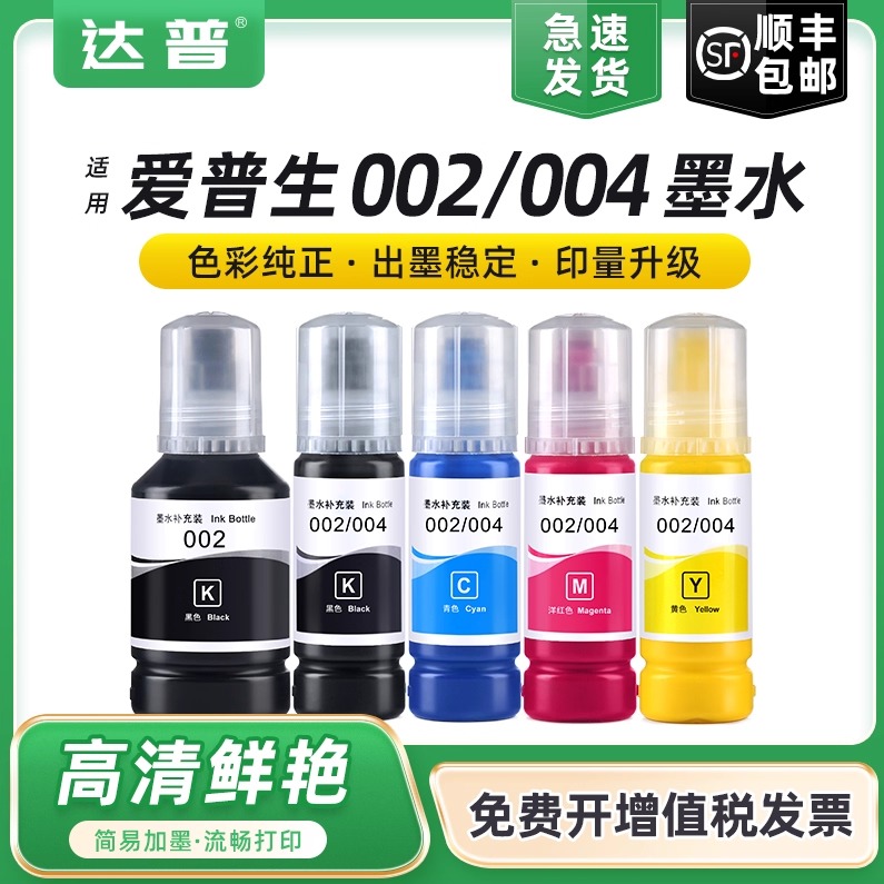 针对性专用墨水 打印输出流畅 色彩出色艳丽