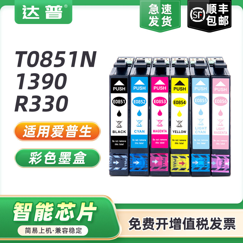 适用爱普生85 85N墨盒EPSON photo 1390打印机墨盒爱普生R330一体机墨盒EPSON T60微信打印机原装墨水盒